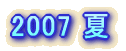 2007 ��