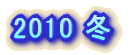 2009 �~