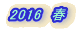 2016�@�t