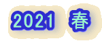 2021�@�t