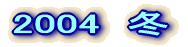 2004  �~ 