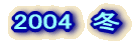2004�@�~